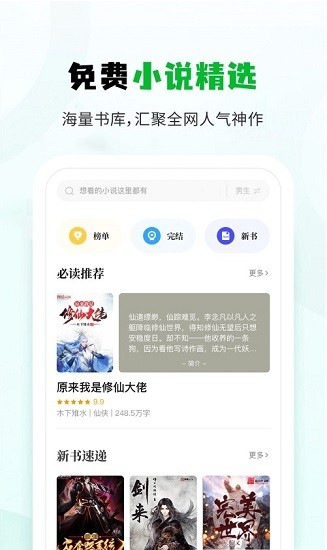 小书森小说软件app苹果手机