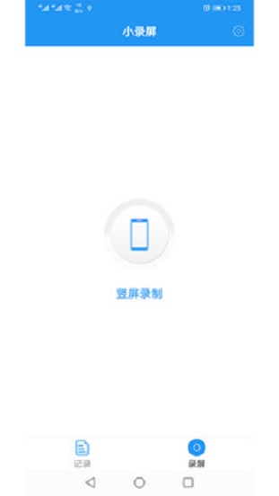 小录屏破解版  v1.0.3图4