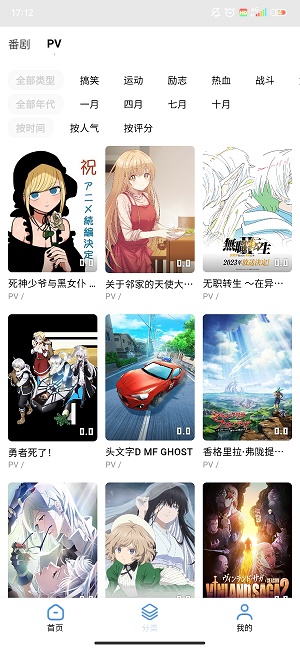 游迷动漫最新版