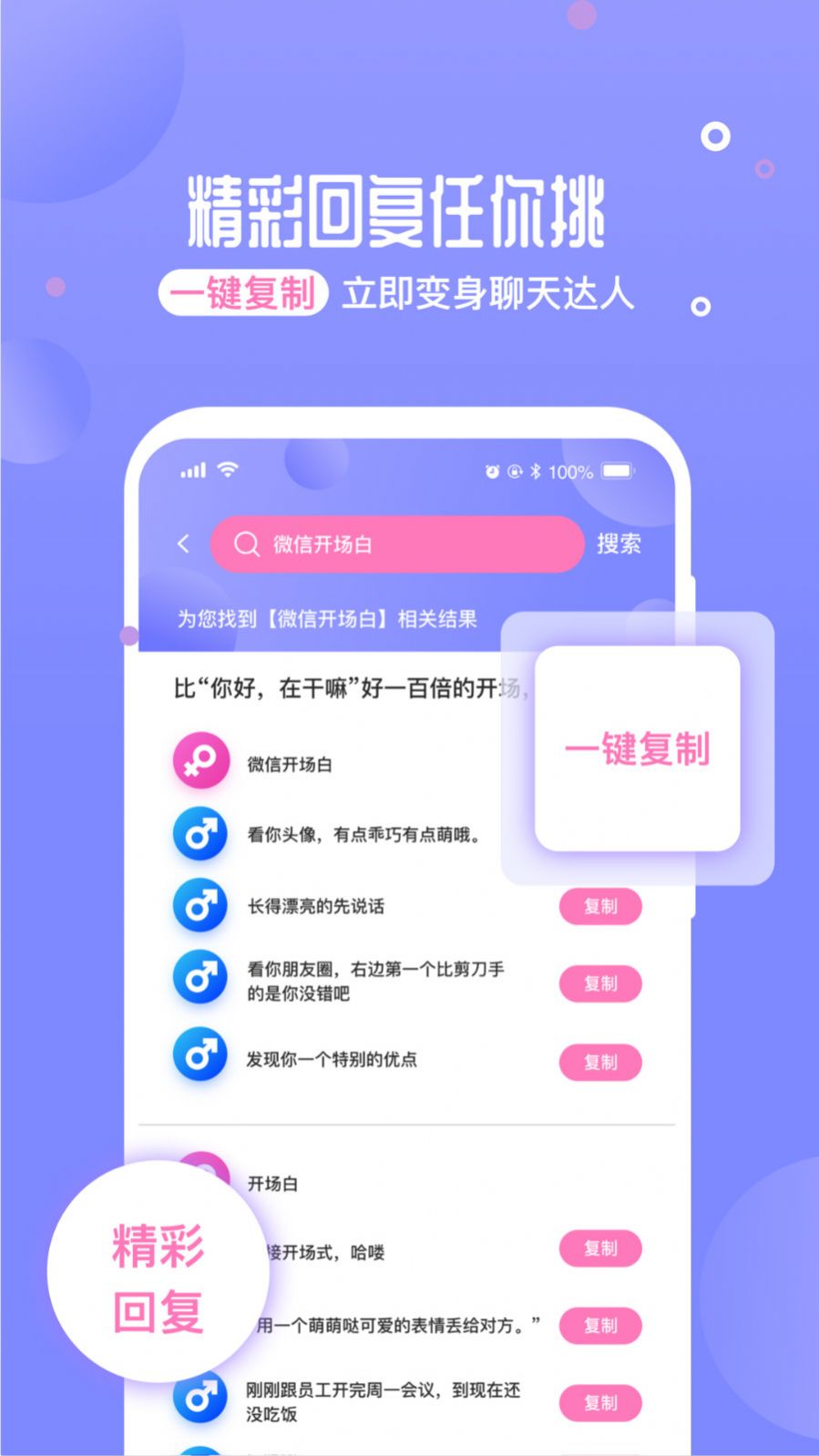 恋爱话术聊天神器2024