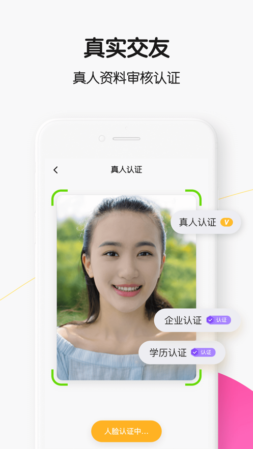 轻聊app下载安卓  v1.1.1图2