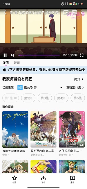 游迷动漫最新版  v1.1.36图2