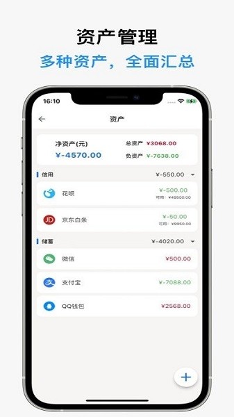 记得记账  v0.6.8图3