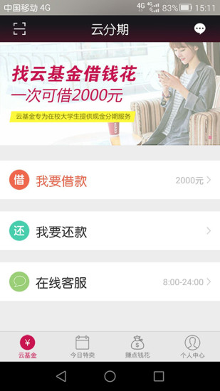 云分期app官网下载安卓  v2.4图4