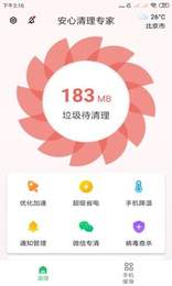 安心清理专家  v3.2.7图3