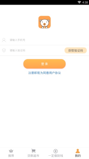 小熊速贷手机版  v1.5.1图3