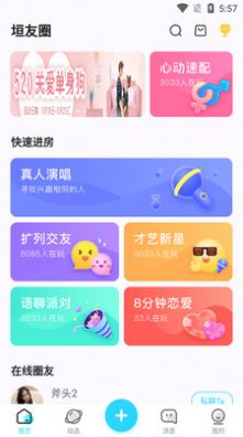 垣圈2024  v1.2.43图1