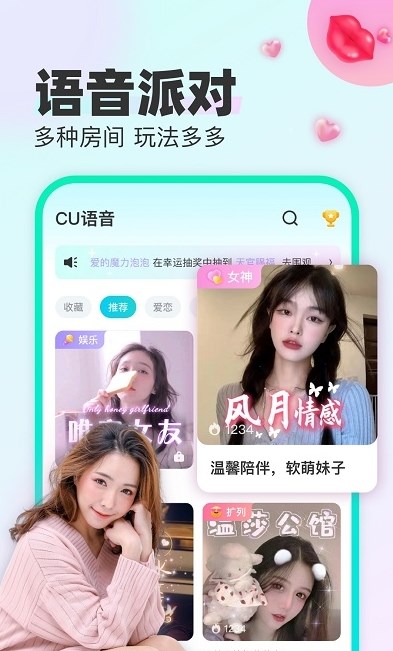 cu语音手机版下载