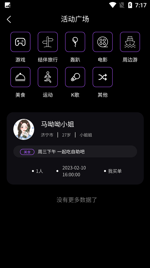 缘份约会2024