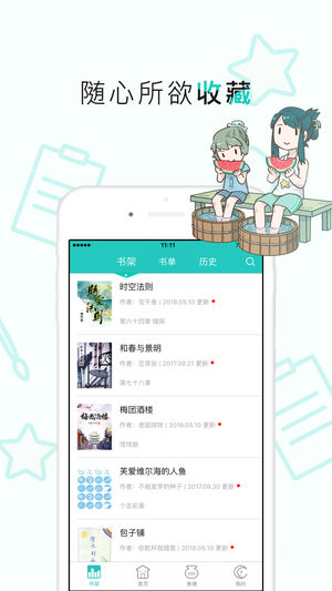 长佩阅读最新版本  v2.1.5图3