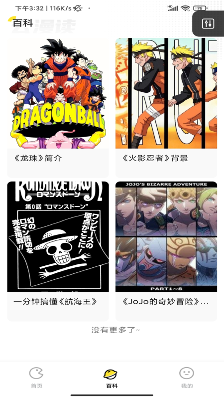 云漫读下载  v1.2.8.2图2