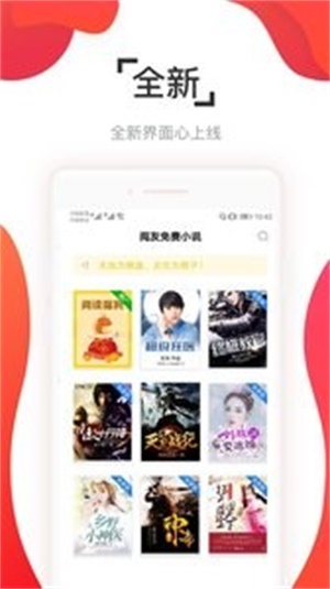 阅友免费小说安卓版