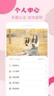 挚恋交友安卓版  vv2.7.23图2