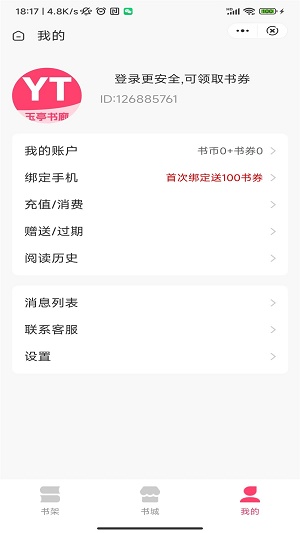 玉亭书廊  v2.1图2