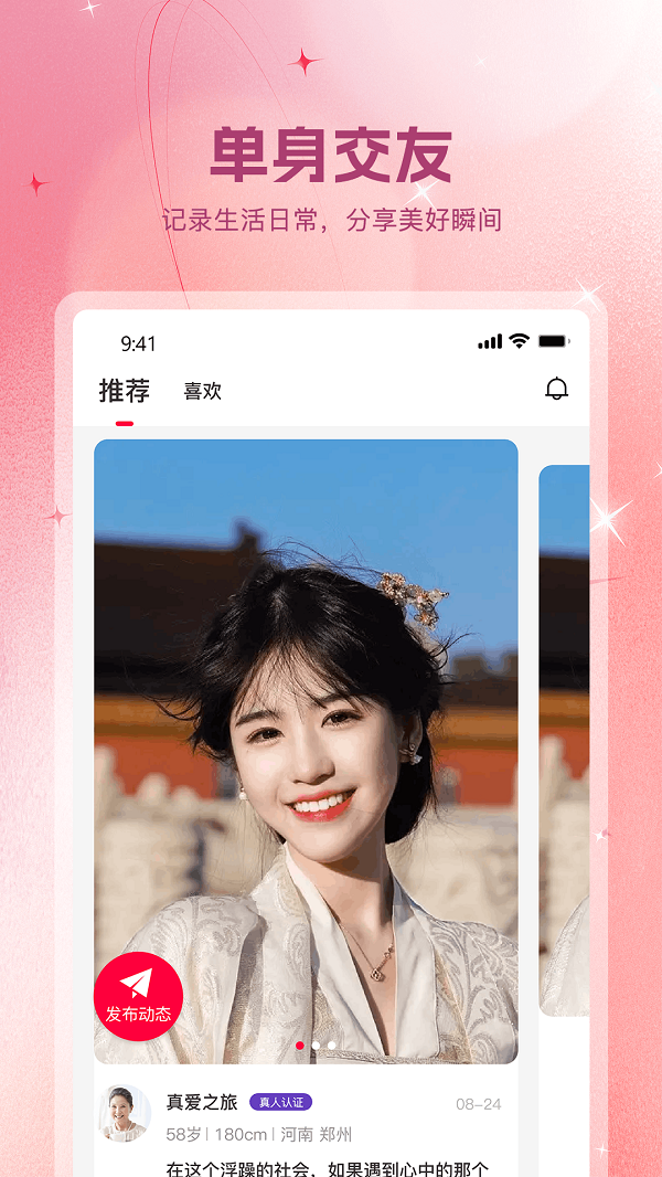 遇见你app  v1.0.9图2