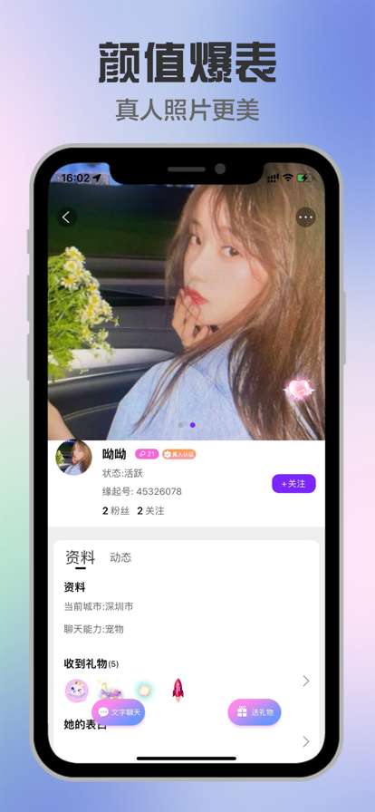 缘起匿名聊天app