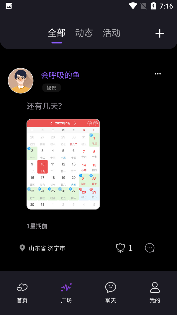 缘份约会2024  v1.2.1图1