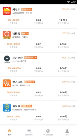 小熊速贷手机版  v1.5.1图4