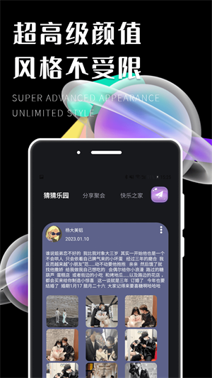 遇糖社安卓版  v1.0.0图1