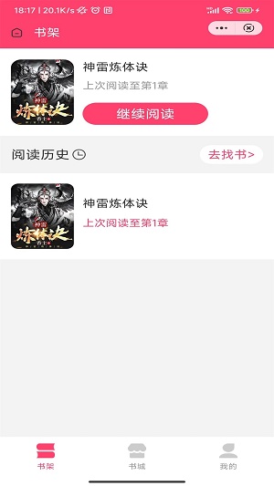 玉亭书廊  v2.1图1