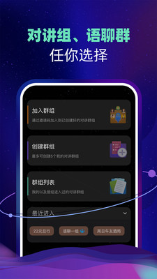 智聊语音安卓版
