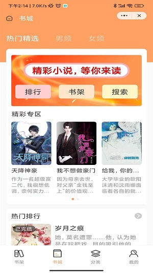 云豹小说最新版  v4.03.00图2