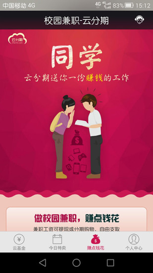 云分期app官网下载安卓  v2.4图2