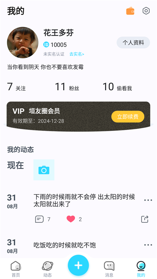 垣友圈2023  v1.0.6图3