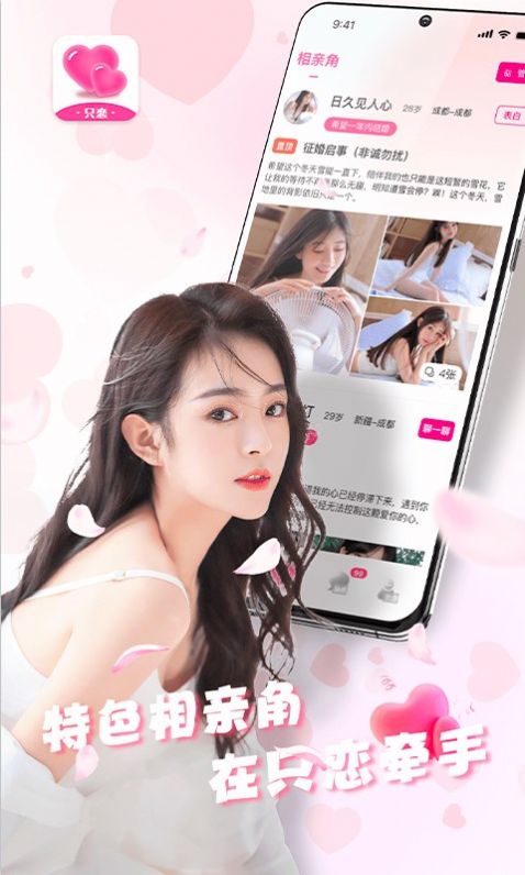 只恋最新版  v1.0.0图2