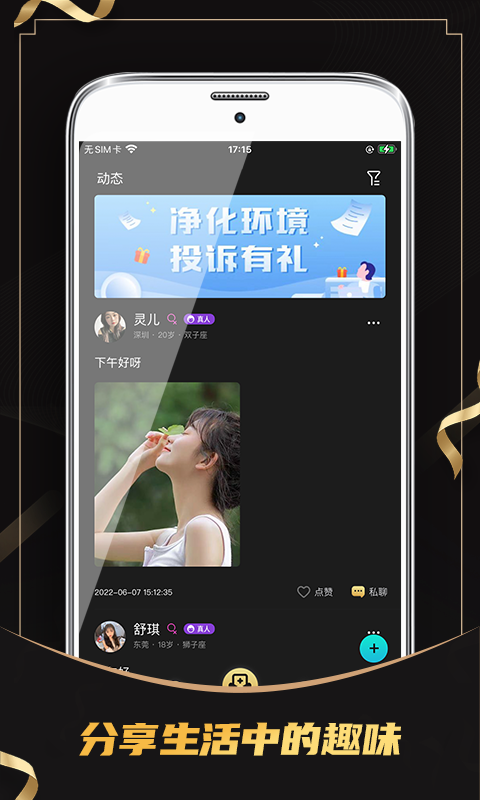 遇面公园交友手机版