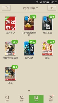 原云帆小说阅读器2024  v12.7图2