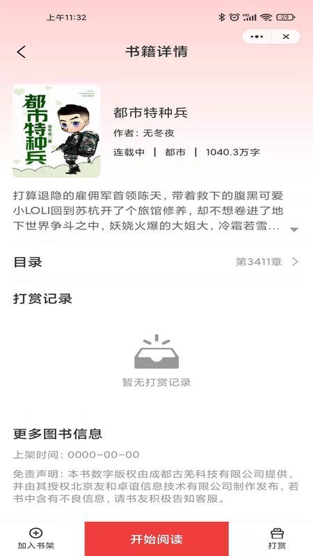 月光小说app  v1.0图2