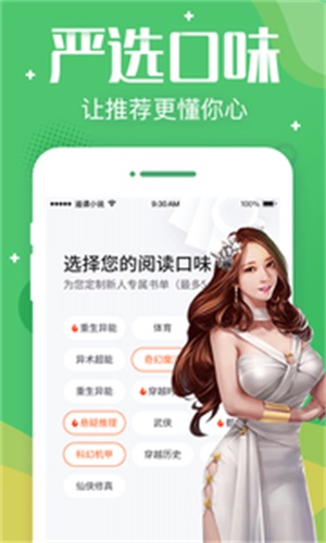 追读小说安卓版  v3.5.2图3