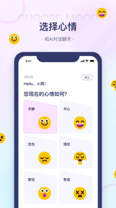 知心情安卓版  v1.0图3