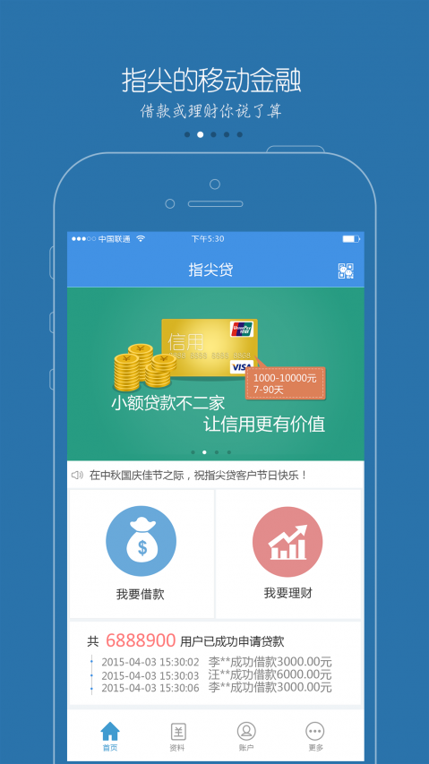指尖贷款app