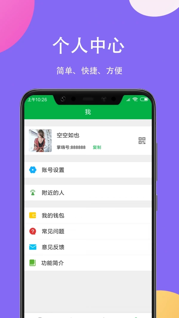 掌嗨聊天安卓版