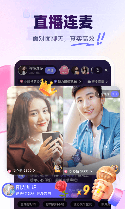 珍爱交友app  v1.0.1图2