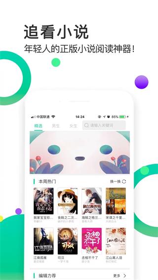 追看小说手机版  v1.0.0图2