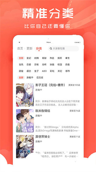 追耽免费漫画最新版