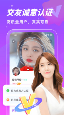 知音交友免费版  v2.4图3