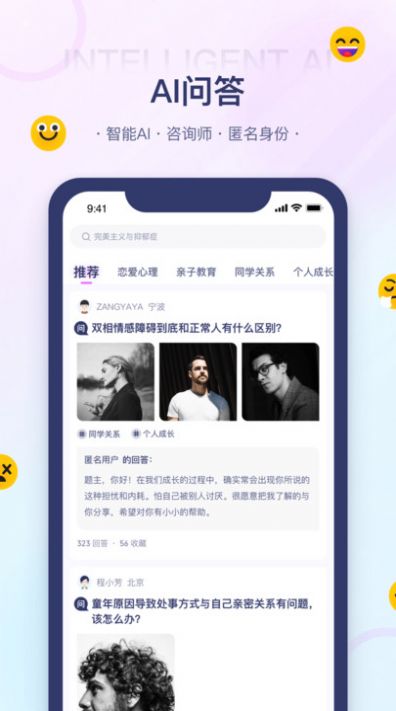 知心情安卓版  v1.0图1