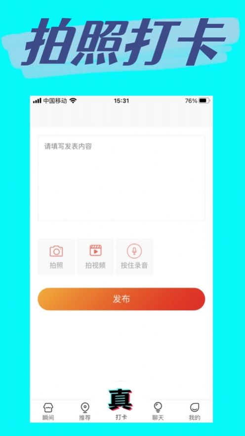 真实打卡安卓版  v1.0.13图3