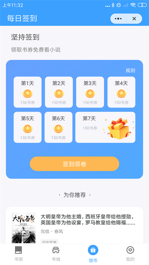 追忆看书手机版  v1.0.2图2