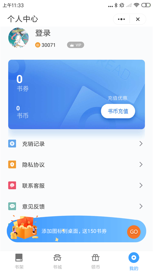 追忆看书手机版