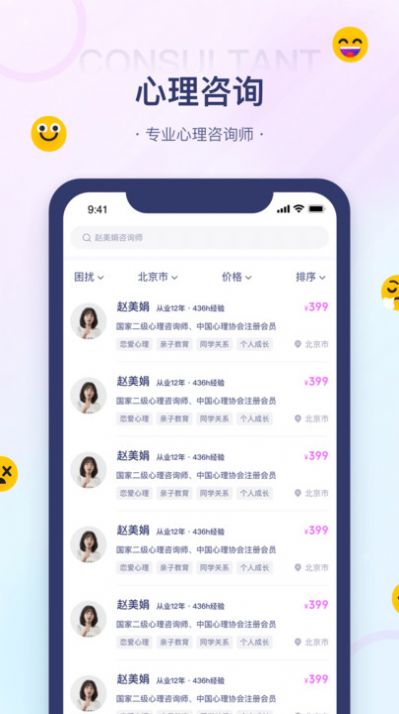知心情安卓版