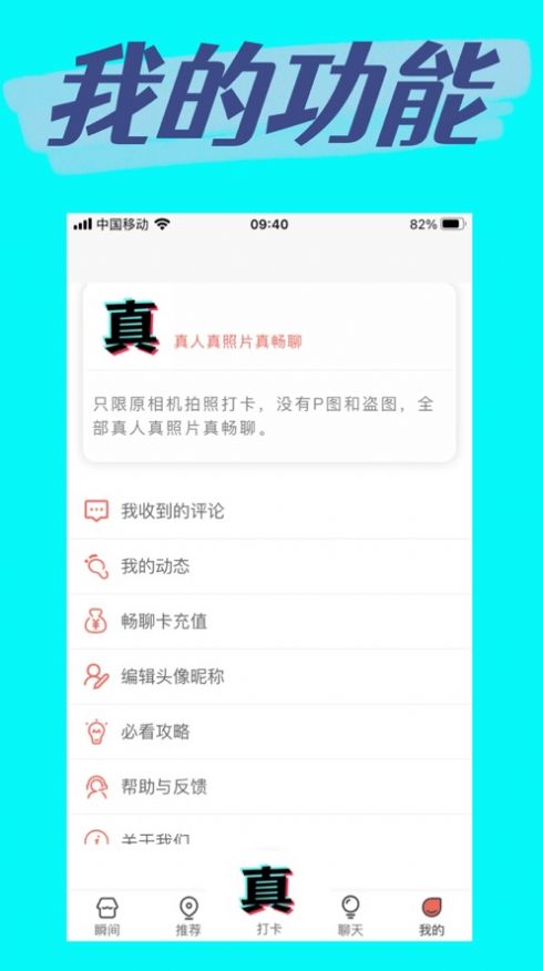 真实打卡安卓版  v1.0.13图1