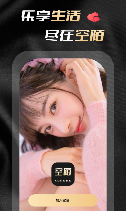 空陌  v1.0图2