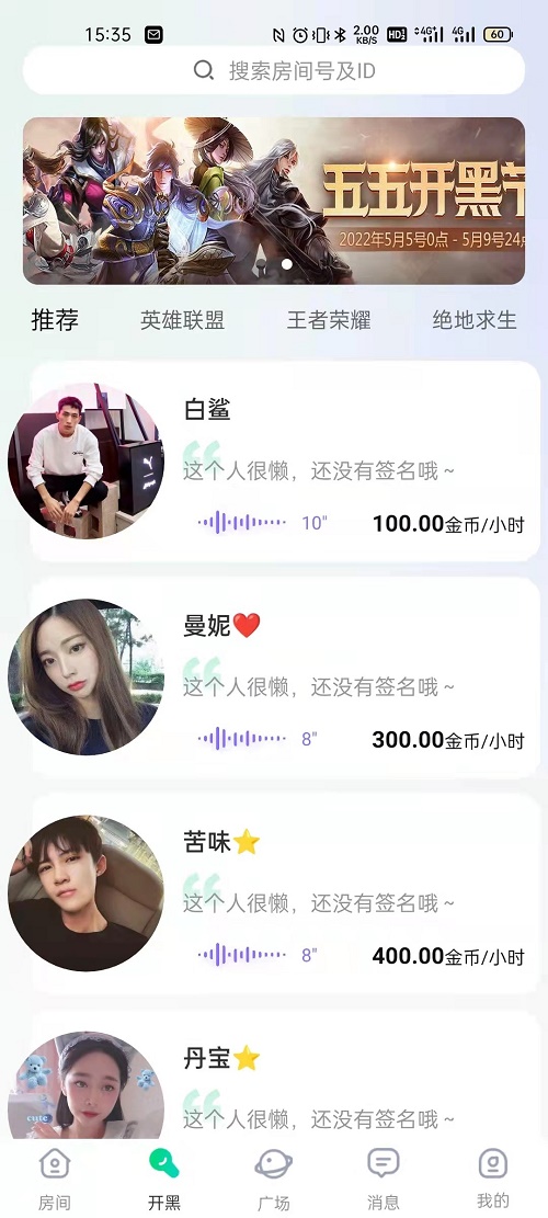 周末开黑免费版  v1.1.0图1