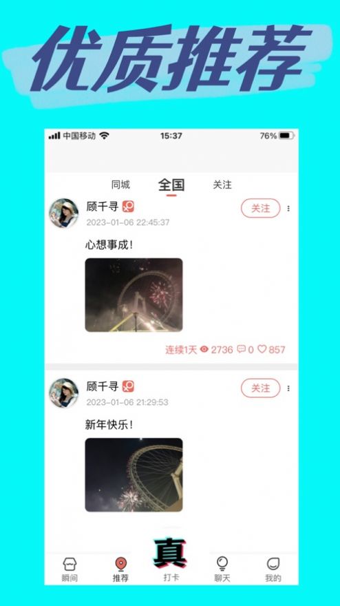 真实打卡安卓版  v1.0.13图2