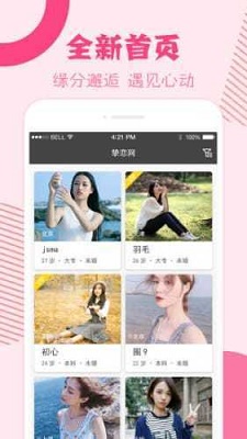 挚恋交友2023  vv2.7.23图1